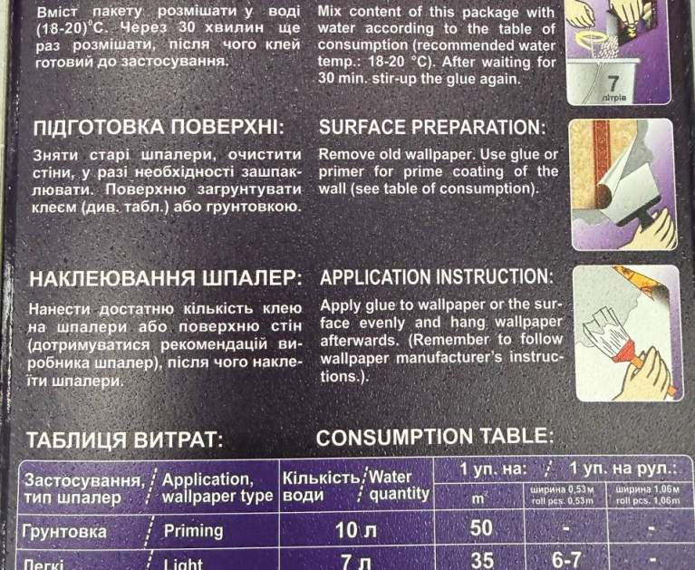 Клей для всіх типів шпалер "Master Econom" 200г - 3