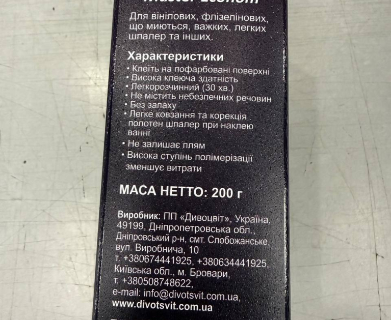 Клей для всіх типів шпалер "Master Econom" 200г - 4