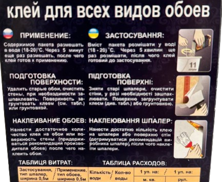 Клей для шпалер Ланіт Універсал 200 г Дивоцвіт - 2